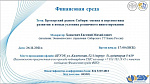 Финансовая среда: "Брокерский рынок Сибири: оценка и перспективы развития в новых условиях розничного инвестирования"
